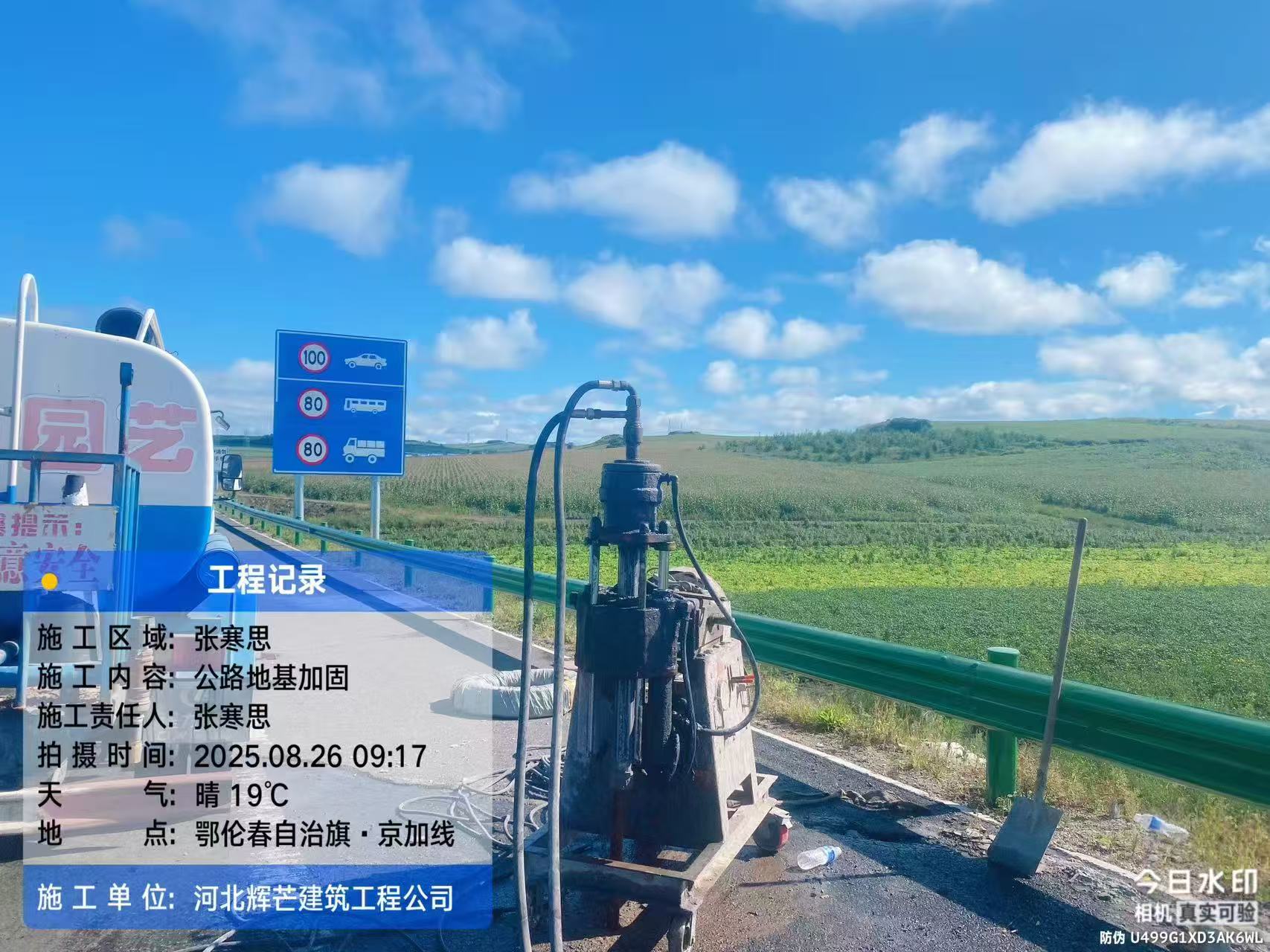 差异沉降注浆修复